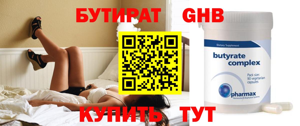 Бутират  Вход с VPN  Кизилюрт  БУТИРАТ 99% 