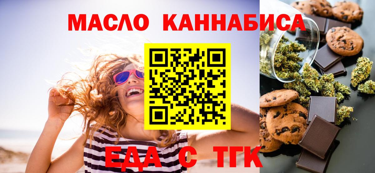 Еда ТГК конопля Кизилюрт