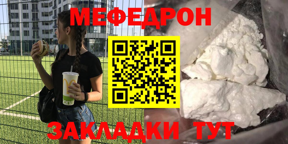 МЯУ-МЯУ  МЯУ-МЯУ 4 MMC  Вход с VPN  Мефедрон кристаллы  Кизилюрт 
